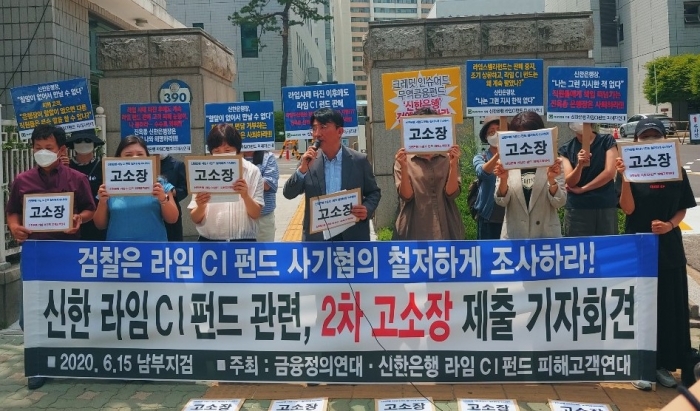 금융정의연대와 신한은행 라임 CI펀드 피해고객연대가 15일 서울 남부지검 앞에서 기자회견을 열고 검찰의 신속한 수사를 요구하고 있다.