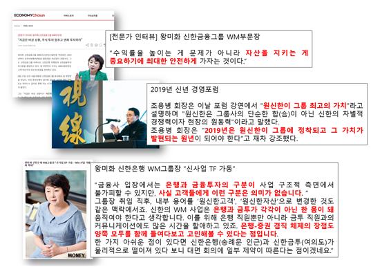 신한금융그룹 조용병 회장과 신한은행 WM그룹장(신한은행 부행장) 왕미화 인터뷰 내용