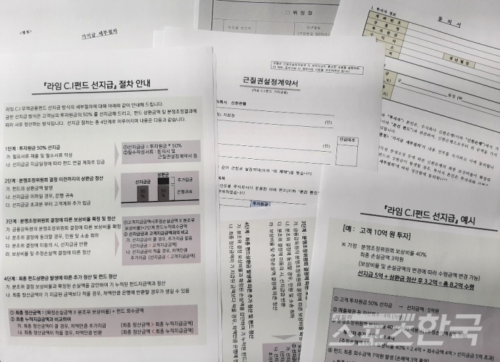 신한은행이 라임 피해자들에게 보낸 보상안 관련 서류들