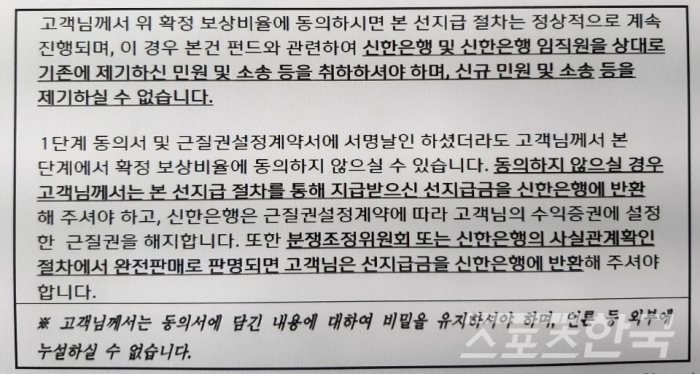 신한은행에서 피해자들에게 보낸 선지급 관련 안내문 일부 내용