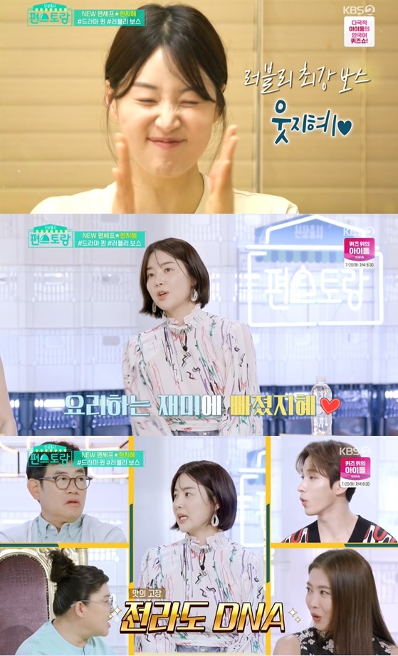 사진=KBS2 '신상출시 편스토랑' 방송 캡처