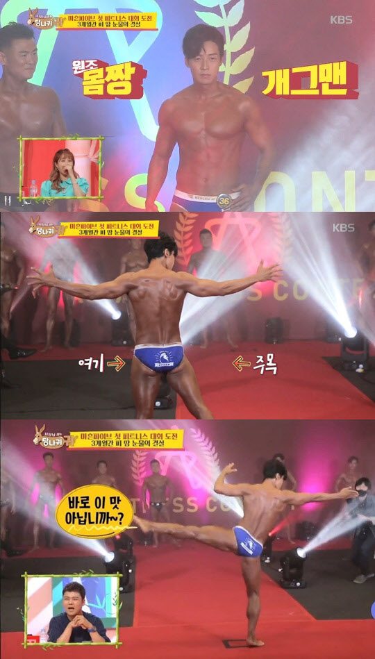사진=KBS2 '사장님 귀는 당나귀 귀' 방송 캡처