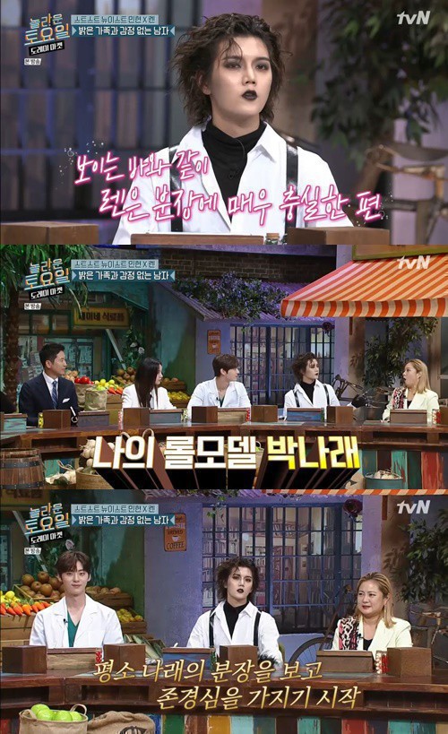 사진=tvN ‘놀라운 토요일’ 방송 캡처