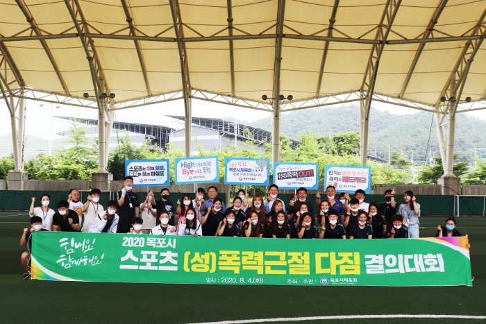 목포시 체육회가 목포시청 실업팀을 대상으로 (성)폭력 근절 결의대회를 개최했다.