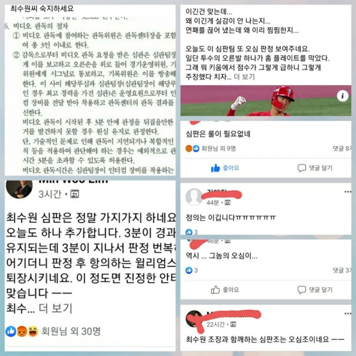 야구 팬클럽 커뮤니티 심판 비판 글모음