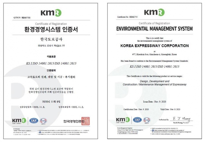 한국도로공사 환경경영시스템(ISO 14001) 국제 표준 인증서