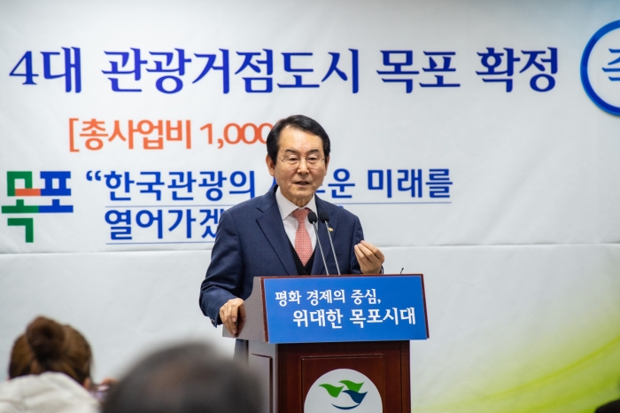 지난해 1월 목포시가 관광거점도시 육성사업에 선정됨에 김종식 시장이 기자회견을 하고 있다.
