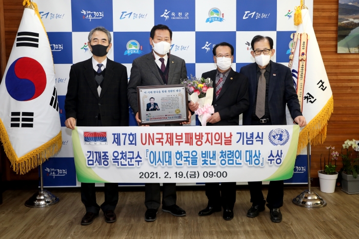 김재종 옥천군수(왼쪽 두번째)가 ‘2020년 이 시대 한국을 빛낸 청렴인 대상’을 수상하고 있다