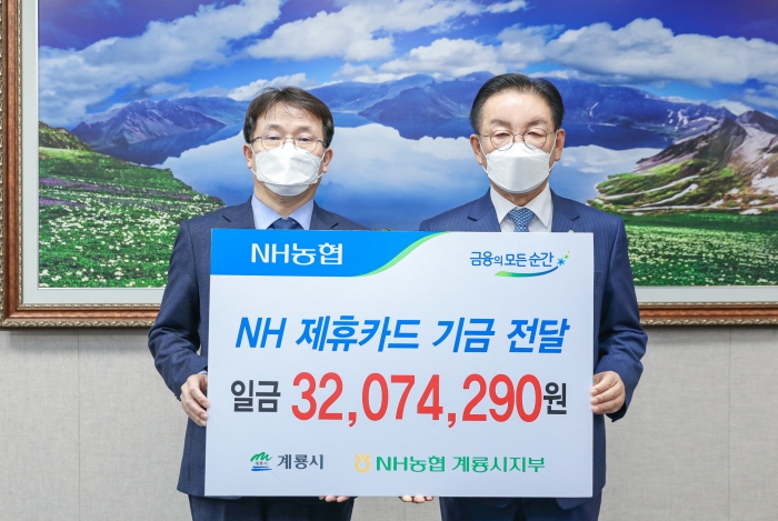 NH 제휴카드 기금 전달(좌측부터 김동진 지부장, 최홍묵 시장)