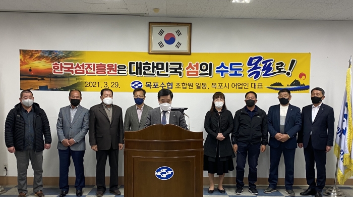 김청룡 목포수협 조합장과 어업관련 종사자들이 29일 한국섬진흥원 목포유치를 위한 성명서를 발표했다.