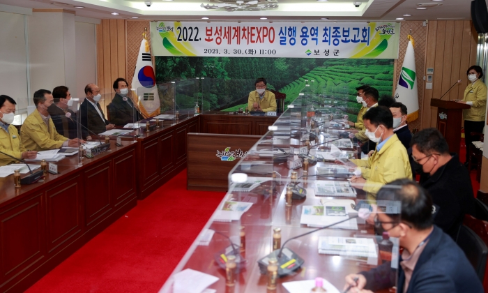 보성군이 지나 30일 보성차 세계화를 위한 제10회 보성세계차엑스포 용역 최종 보고회를 가졌다.