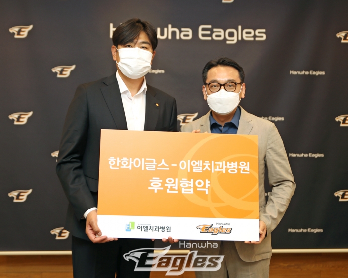 한화이글스가 지난 2일 대전 이엘치과병원과 2021시즌 후원 협약을 체결했다. (사진=한화이글스)