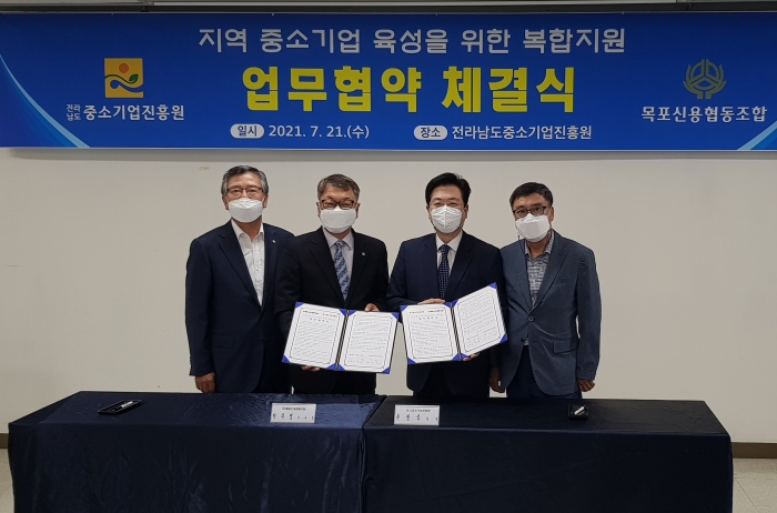 목포신협과 전남중소기업진흥원이 지역 중소기업들의 코로나19속 위기를 극복하기 위한 업무 협약을 체결했다.