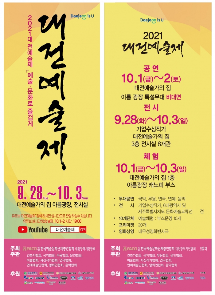 대전시, 시민ㆍ예술인의 축제‘2021년 대전예술제’개최