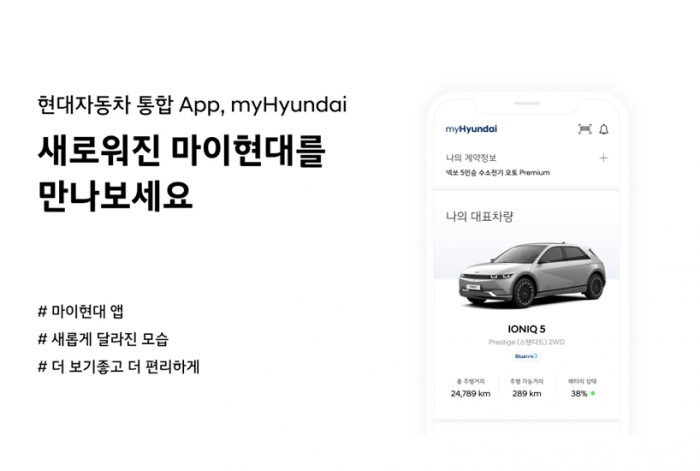현대자동차의 통합 고객 서비스 앱 ‘마이현대 2.0’ (사진=현대자동차)