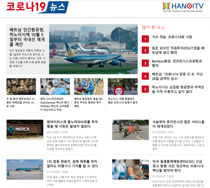 본지가 별도 제작한 ‘코로나19뉴스 하노이TV’ 홈페이지 캡쳐본.
