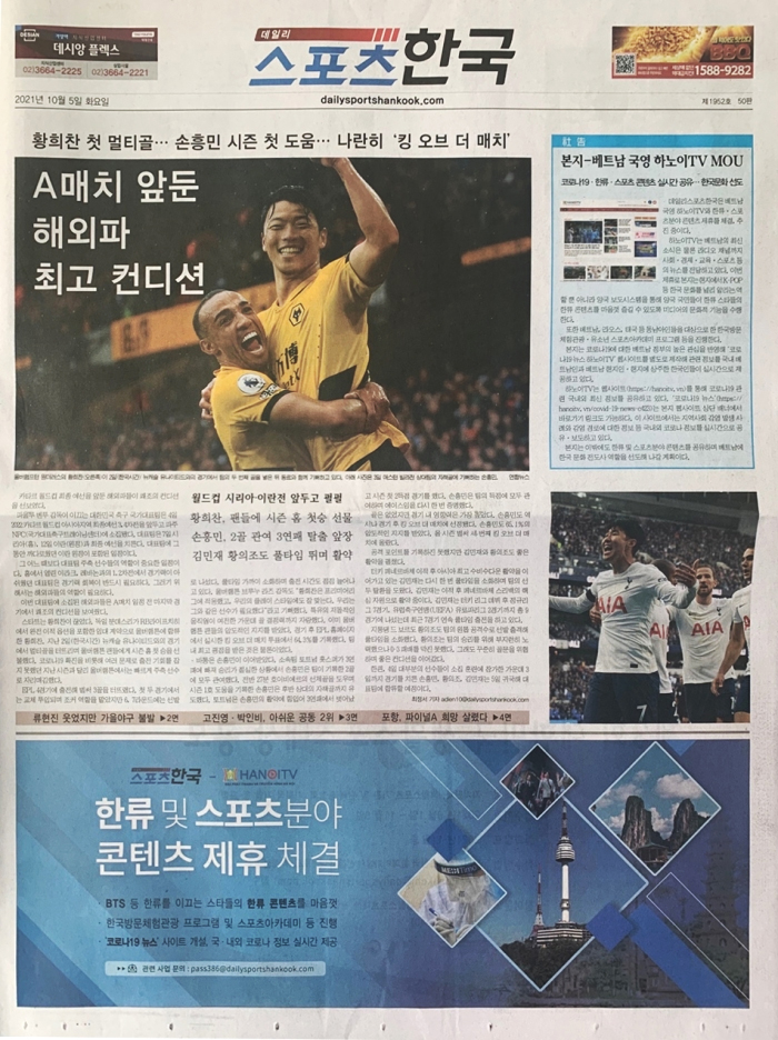 '데일리스포츠한국-베트남 국영 하노이TV MOU' 사고가 게재된 2021년 10월 5일자 1면.