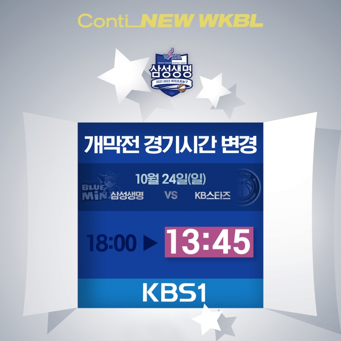 (사진=오는 24일 예정된 WKBL 공식 개막전 경기 시간이 변경됐다 / WKBL)