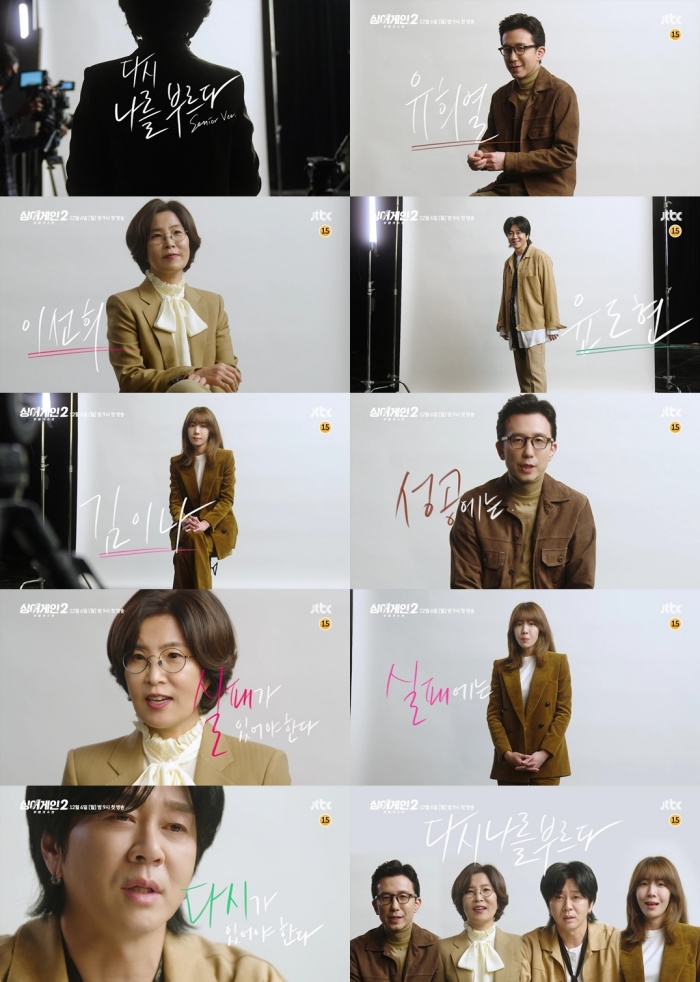 사진=JTBC ‘싱어게인 시즌&#160;2'