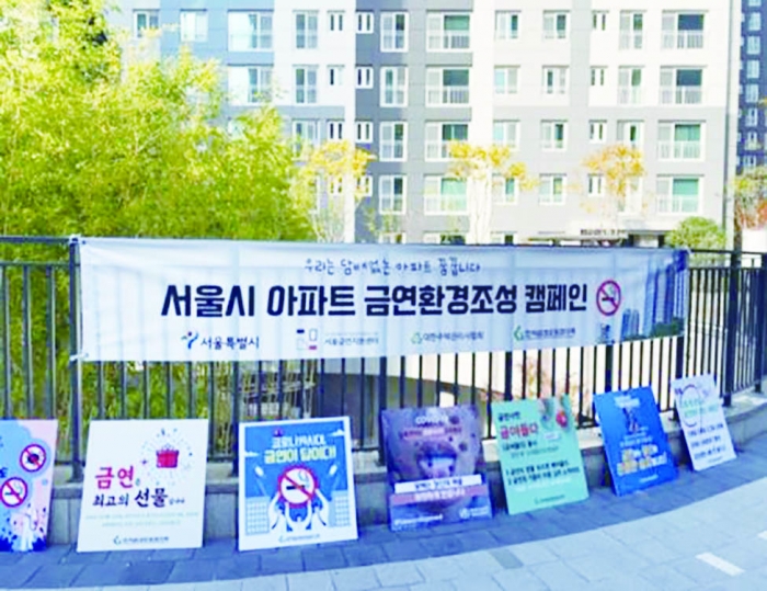 서울시 아파트에 걸려있는 금연환경조성 캠페인 현수막.