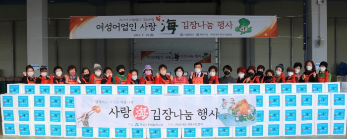 목포수협이 한여련 분회 회원들과 서남권수산지원단지 위판장에서 ‘사랑海 김장나눔’ 행사를 개최했다.