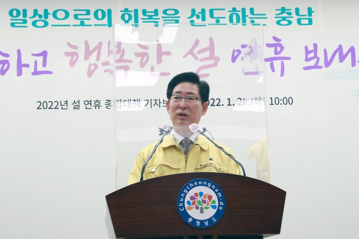 양승조 충남지사가 설 연휴 종합대책 기자회견을 열고있다