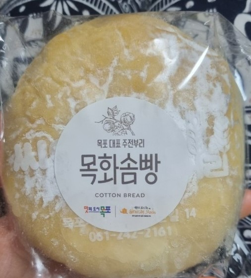 목포대표 빵 '목화솜빵'