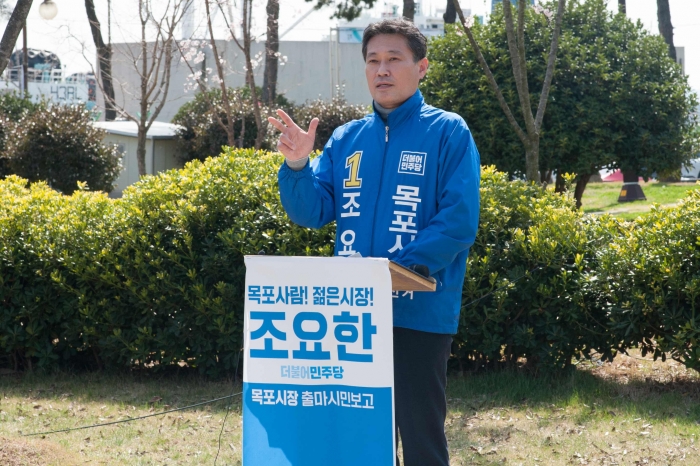 조요한 목포시장 예비 후보가 28일 김대중대통령노벨평화상 기념관에서 오는 6월 지방선거에서 목포시장 출마 선언을 하고 있다.