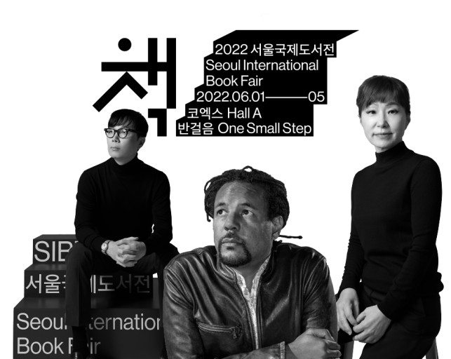 2022 서울국제도서전 포스터