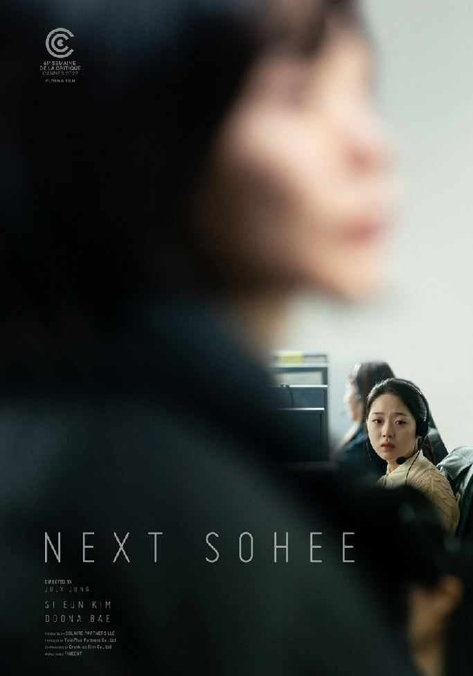 영화 '다음소희' 해외 포스터 (사진=트윈플러스파트너 제공)