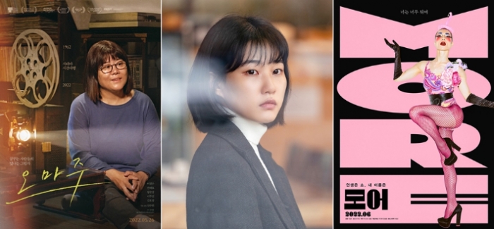 영화 '오마주' 포스터, '경아의 딸' 스틸컷, '모어' 포스터 (사진=CGV 제공)