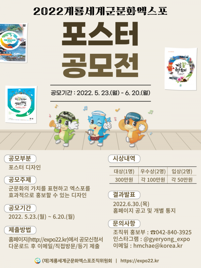 2022계룡세계군문화엑스포조직위 포스터공모전 개최