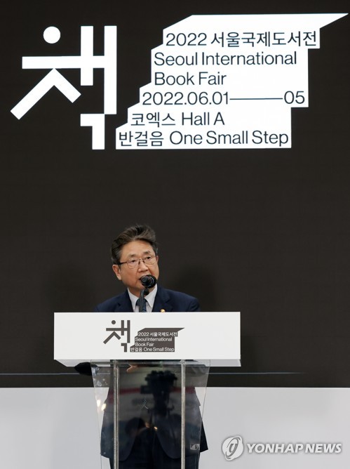 '2022 서울국제도서전'에 참석한 박보균 문화체육관광부 장관. (사진=연합뉴스)