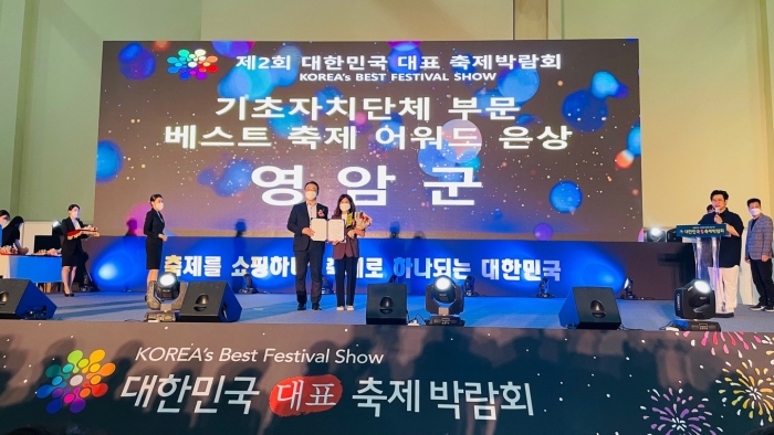 영암군이 부산 벡스코에서 열린 제2회 대한민국 대표 축제 박람회에서 베스트축제 어워드 기초자치단체부문 은상을 수상했다.