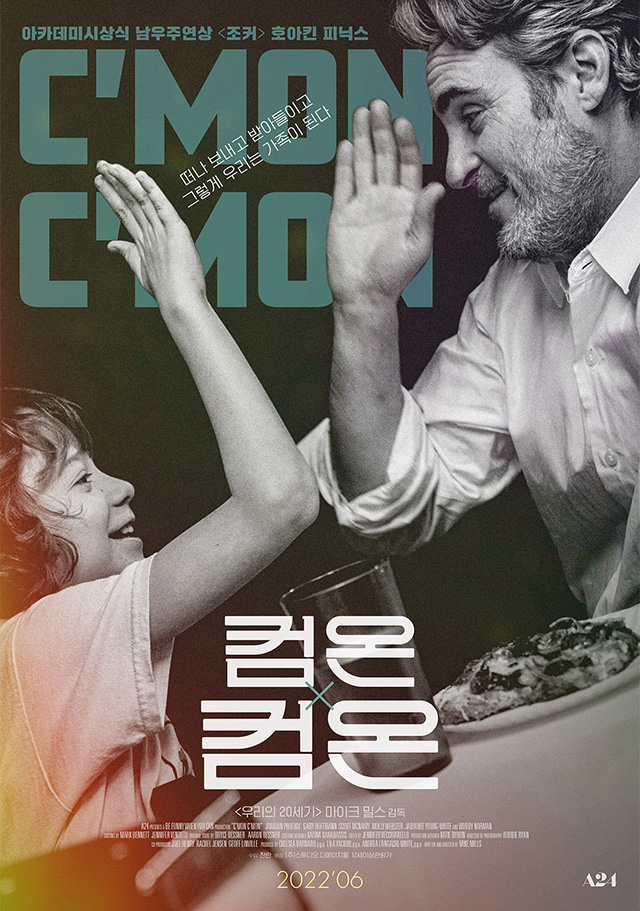 영화 '컴온 컴온' 포스터 (사진=찬란 제공)