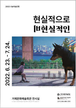 '나눔미술은행' 대여 기관 거제문화예술회관 포스터 (사진=국립현대미술관 제공)