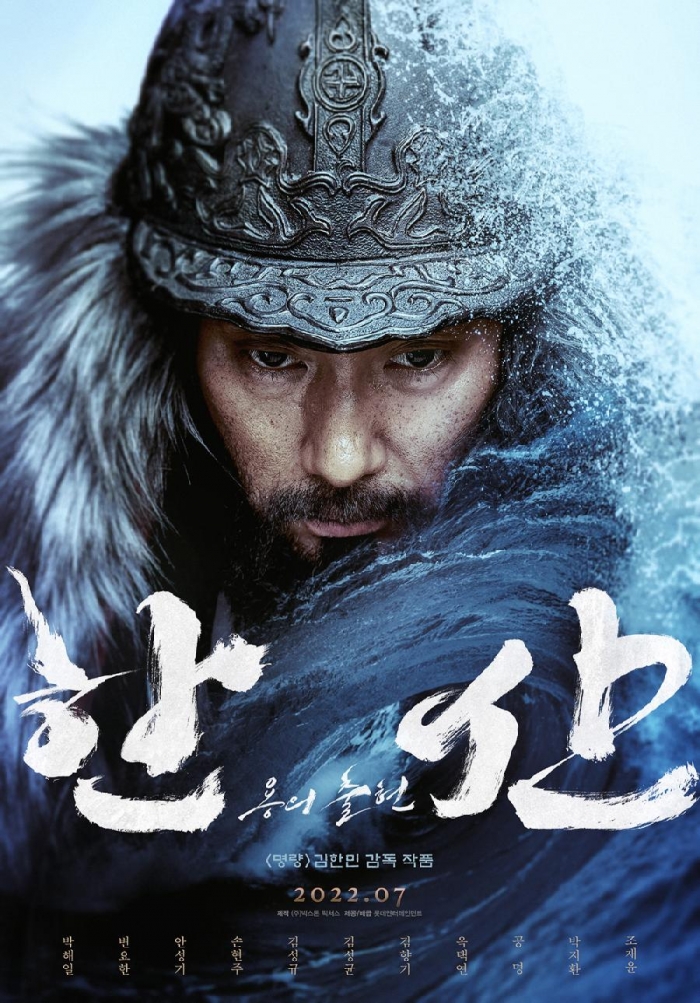 영화 '한산: 용의 출현' 포스터 (사진=롯데엔터테인먼트 제공)