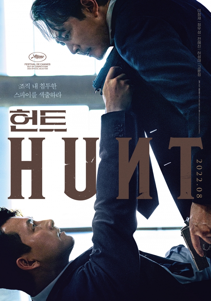 영화 '헌트' 포스터 (사진=메가박스중앙 제공)