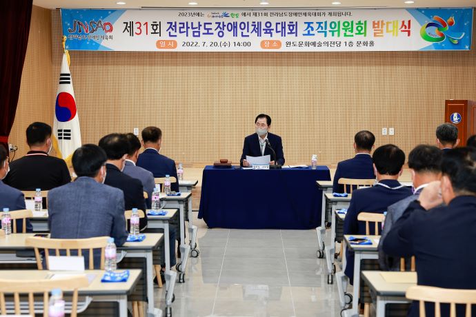 완도군이 지난 20일 제31회 전라남도 장애인체육대회 성공개최를 위한 위원회 발대식을 개최했다.
