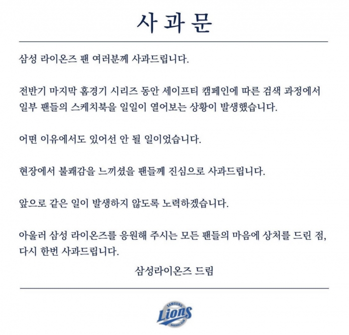 삼성라이온즈가 지난 28일 밤 구단 공식 SNS를 통해 사과문을 게재했다. (사진=삼성라이온즈 공식 인스타그램)