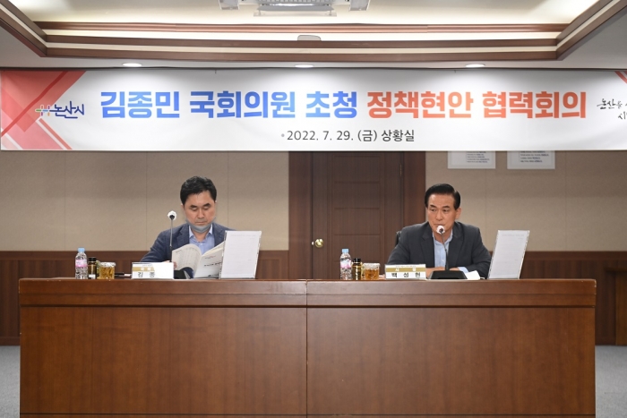 논산시-김종민 국회의원, 소통 간담회 모습