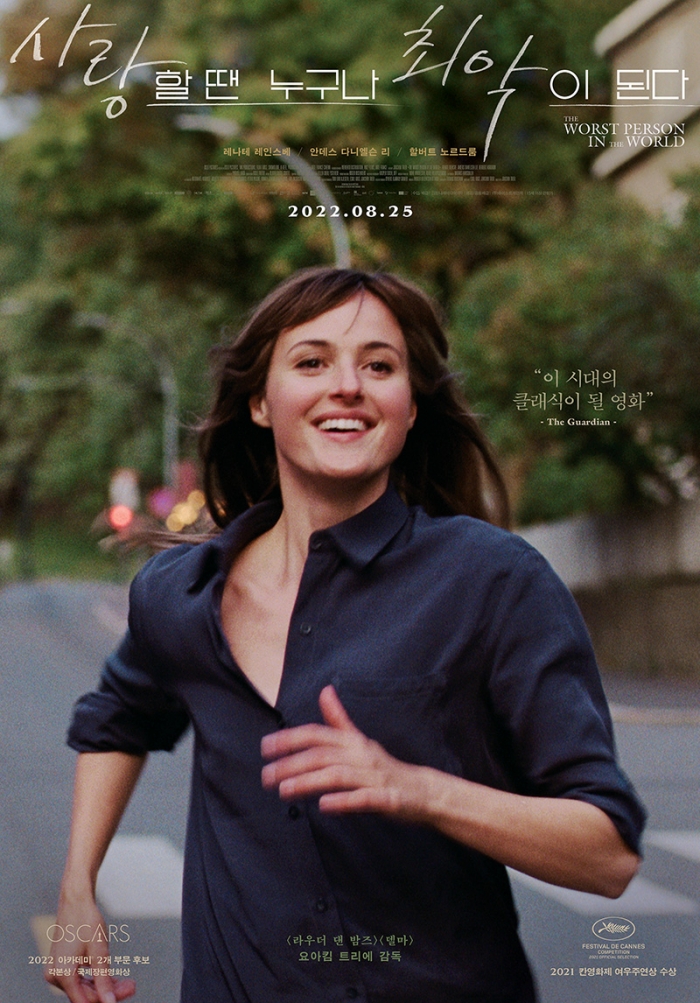 영화 '사랑할 땐 누구나 최악이 된다' 포스터 (사진=그린나래미디어 제공)