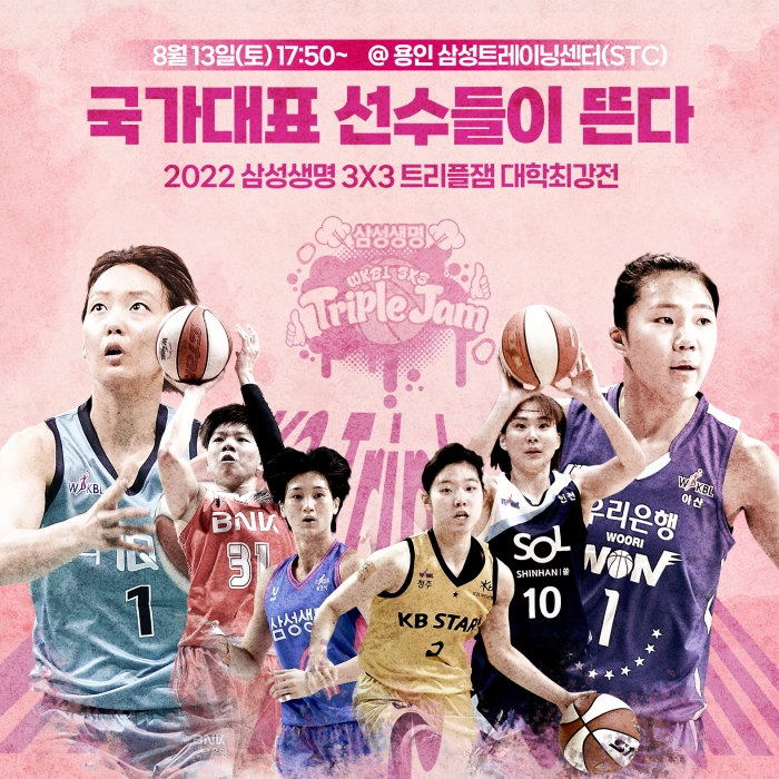 '2022 삼성생명 3X3 Triple Jam(트리플잼)'&#160;대학최강전 여자농구 국가대표 선수들 참석 (사진=WKBL 제공)