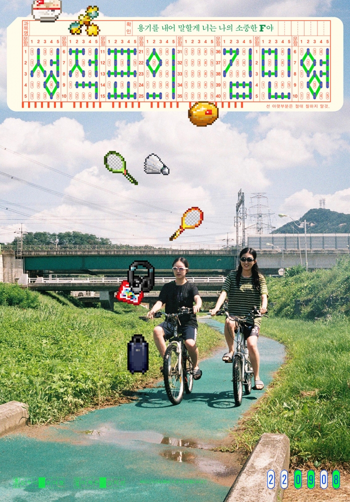 영화 '성적표의 김민영' 포스터 (사진=엣나인필름 제공)