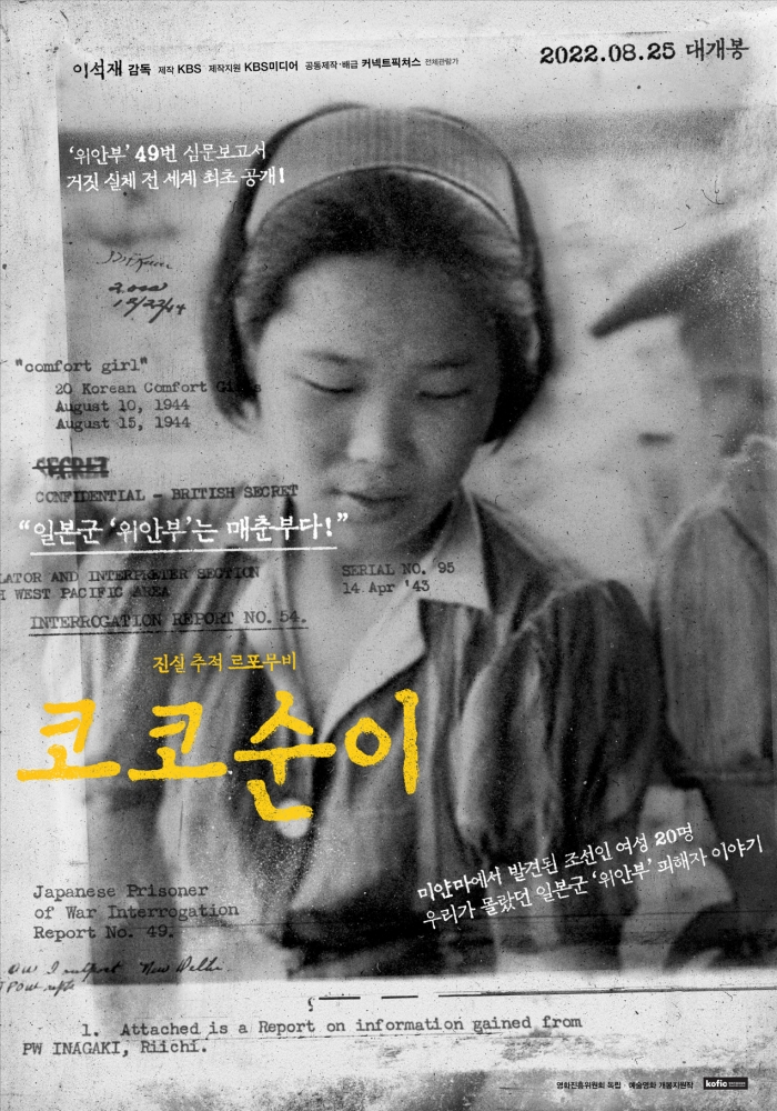 영화 '코코순이' 포스터 (사진=커넥트픽처스 제공)