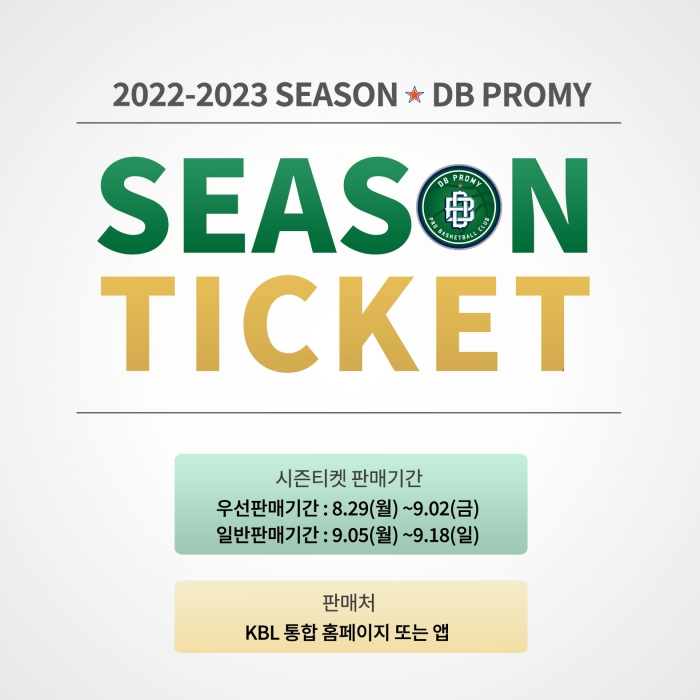 원주 DB프로미 2022-2023시즌 시즌권 판매 안내 (사진=원주 DB 제공)