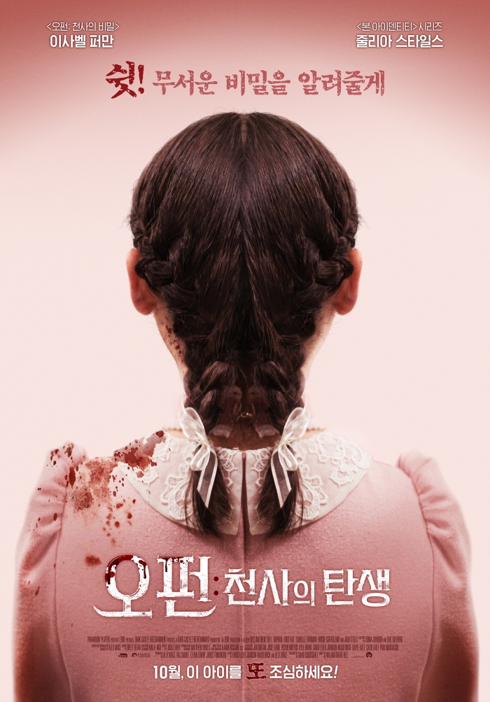영화 '오펀: 천사의 탄생' 포스터 (사진=퍼스트런 제공)