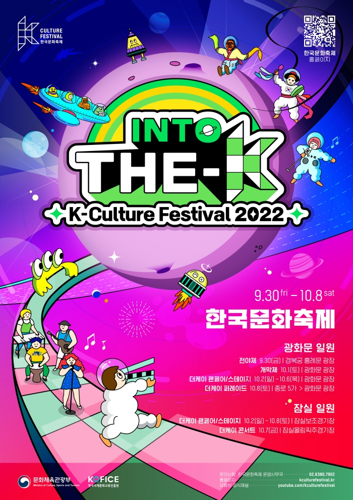 '한국문화축제' 포스터 (사진=문체부 제공)