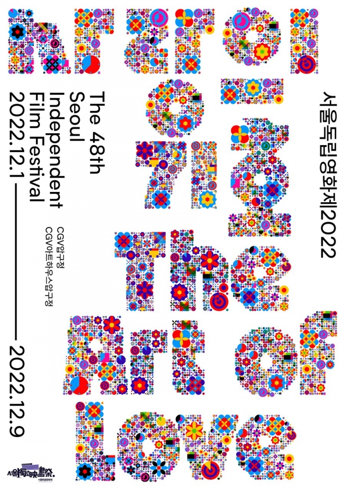2022 서울독립영화제 공식포스터 (사진=서울독립영화제 제공)