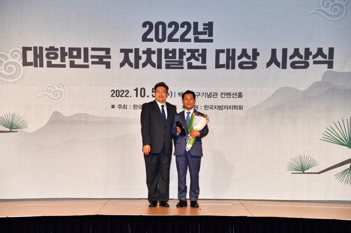 박정현 부여군수(오른쪽)가 2022 대한민국 자치발전 대상을 수상받고 있다